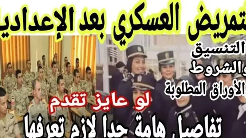 موعد تقديم التمريض العسكري 2024.. إليك الرابط