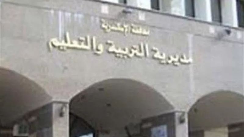 قرار هام من مديرية التربية والتعليم بالإسكندرية لسد عجز المعلمين