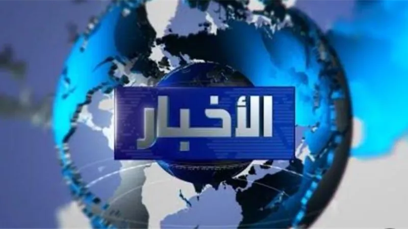 تعرف على أهم الأخبار المحلية والعالمية اليوم الثلاثاء 16 يوليو 2024