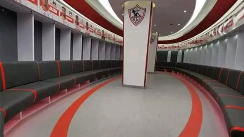 ”زي بتاع أوروبا”.. تجديد مبنى وغرفة ملابس فريق الزمالك