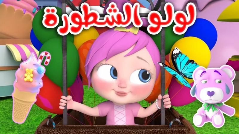 أطفالك هيفرحوا مع لولو وميدو.. تردد قناة وناسة 2024 وطريقة تنزيلها