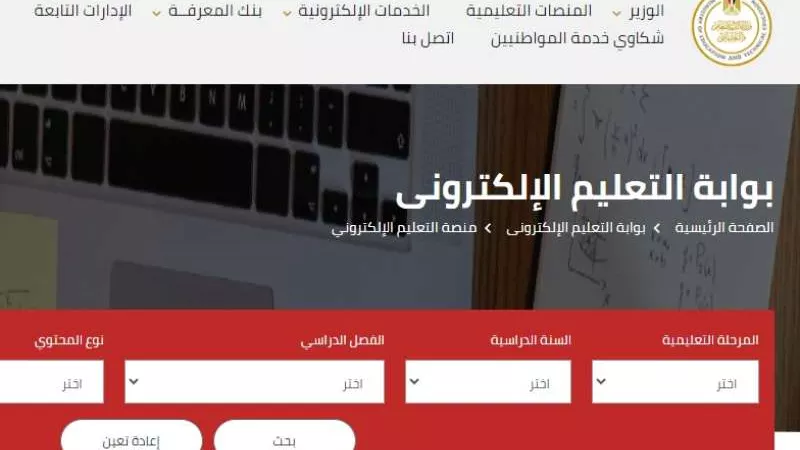لتحميل الكتب المدرسية.. رابط البوابة الإلكترونية لـ وزارة التربية والتعليم
