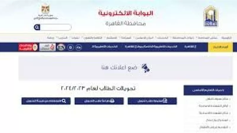 تحويلات المدارس 2025 عبر بوابة التعليم الأساسي