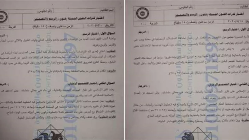 الثانوية العامة.. نماذج أسئلة اختبارات القدرات 2024 بفنون جميلة