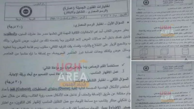 الثانوية العامة 2024.. نماذج أسئلة اختبارات القدرات 2024 بكلية الفنون الجميلة بأقسامها