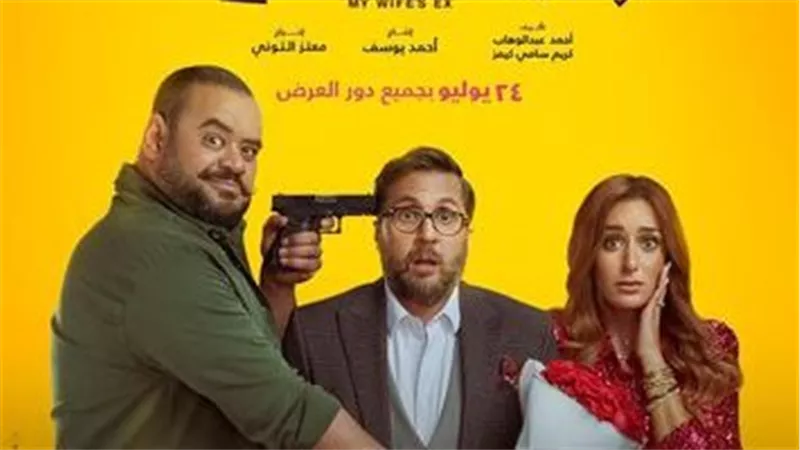 إكس مراتي يطيح بأولاد رزق من الصدارة.. تعرف علي إيرادات الأفلام 