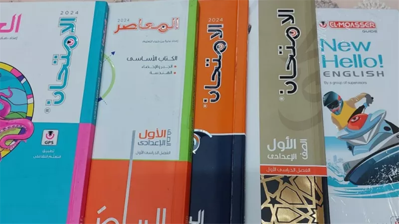 أسعار سلسلة كتب الامتحان 2025 إعدادي وثانوي.. «مختلف المواد»