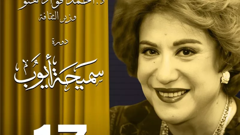 مهرجان المسرح المصري يعلن أعضاء لجنة تحكيم مسابقة تأليف النص المسرحي