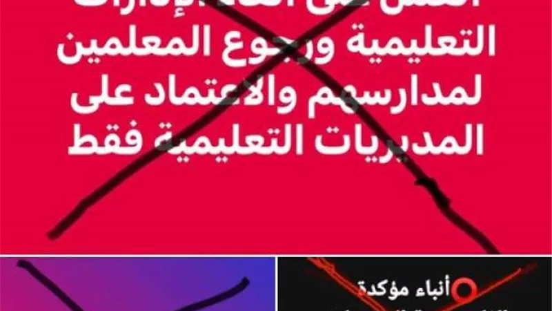 بالتفاصيل.. متحدث التعليم يوضح حقيقة إلغاء المديريات والإدارت التعليمية