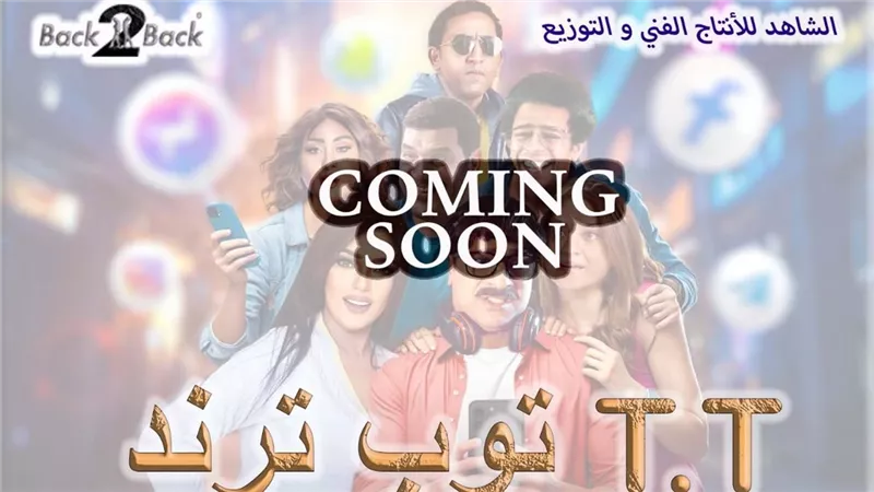 إطلاق البوستر التشويقي الأول لفيلم 