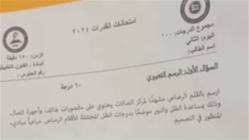 امتحان السنة دي.. تداول نموذج أسئلة اختبارات القدرات 2024 بكلية فنون تطبيقية