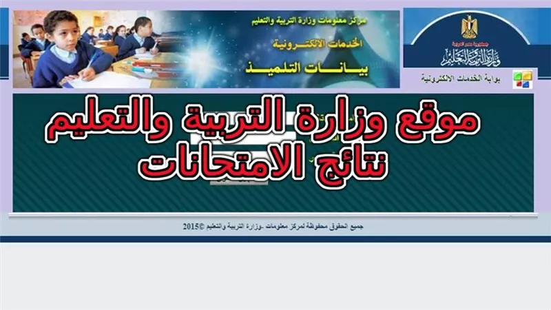 موقع وزارة التربية والتعليم نتائج الامتحانات برقم الجلوس