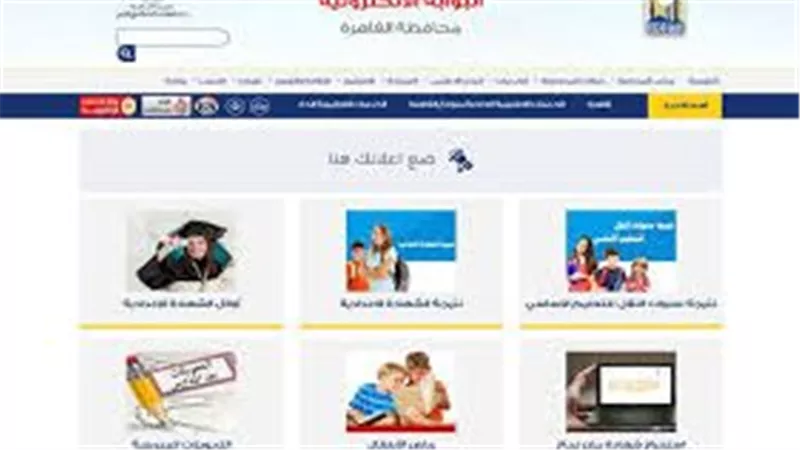 رابط بوابة التعليم الاساسي.. إليك نتائج امتحانات صفوف النقل 2025