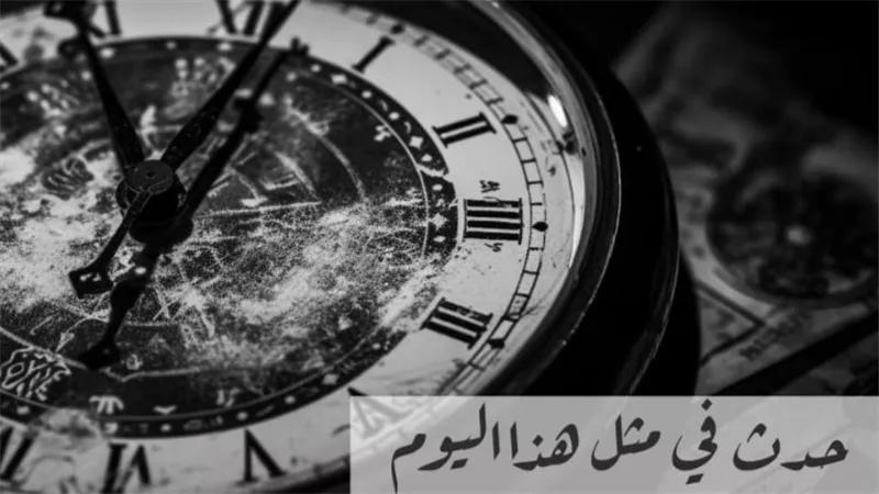 حدث في مثل هذا اليوم 30 يوليو .. إلغاء الألقاب المدنية ووفاة عاطف سالم