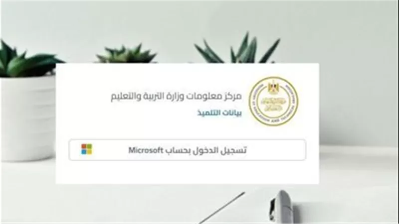 رابط وزارة التربية والتعليم.. التعرّف على بيانات الطالب وطريقة التسجيل بالتفاصيل