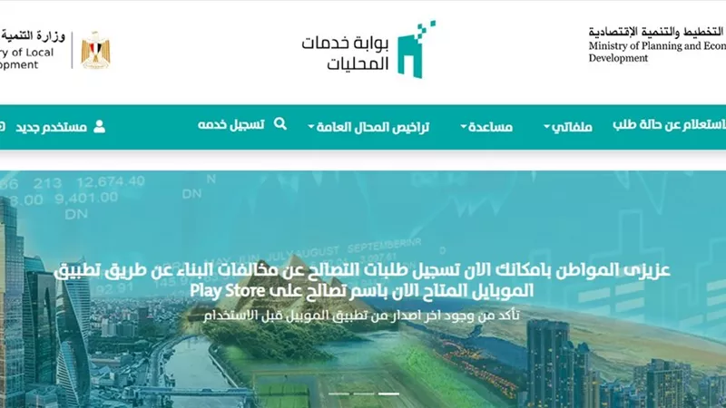 خطوات التصالح على مخالفات البناء 2024 والمستندات المطلوبة للتسجيل
