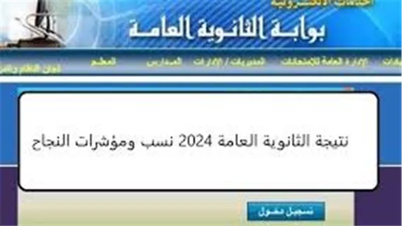 قبل ظهور النتيجة.. تعرف على نسب نجاح الثانوية العامة 2024 في 7 مواد 