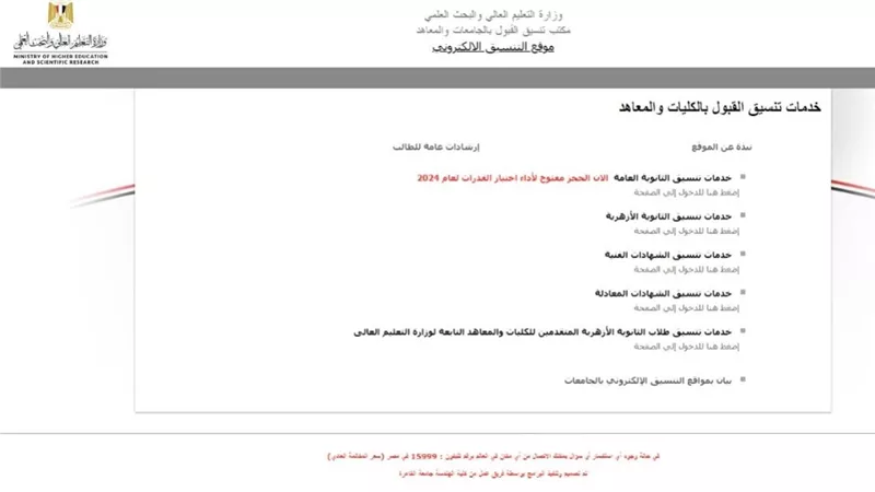 موقع التنسيق الالكتروني بوابة الحكومة المصرية.. تعرف على خطوات تسجيل امتحان القدرات