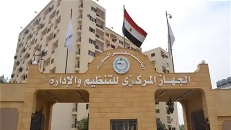 تقديم وظائف الجهاز المركزي للتنظيم والادارة.. تعرف على المستندات المطلوية