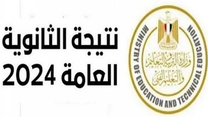 ما السر وراء تأخر إعلان نتيجة الثانوية العامة؟.. التعليم تجيب