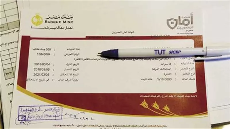 أعلى فوائد شهادات بنك مصر.. اختار الأفضل