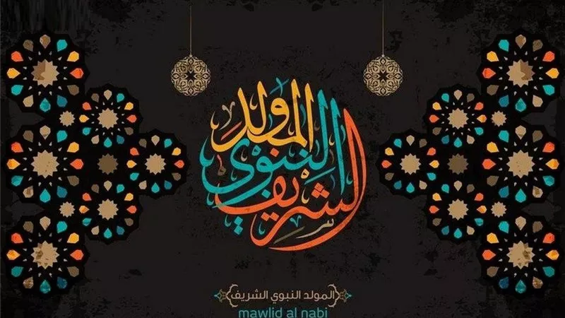 طلع البدر علينا.. موعد مولد النبي 2024 بالميلادي