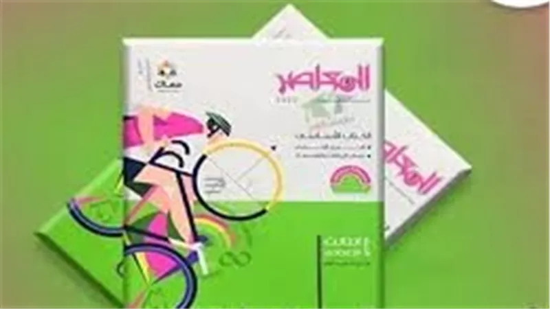الآن تحميل كتاب المعاصر إحصاء للصف الثالث الثانوي 2025 أدبي