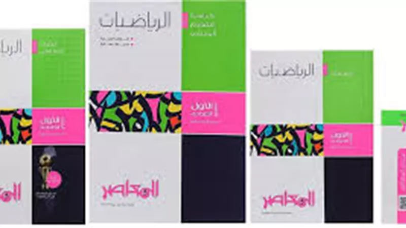 كتاب المعاصر رياضيات الصف الثاني الثانوي الترم الأول 2024 pdf