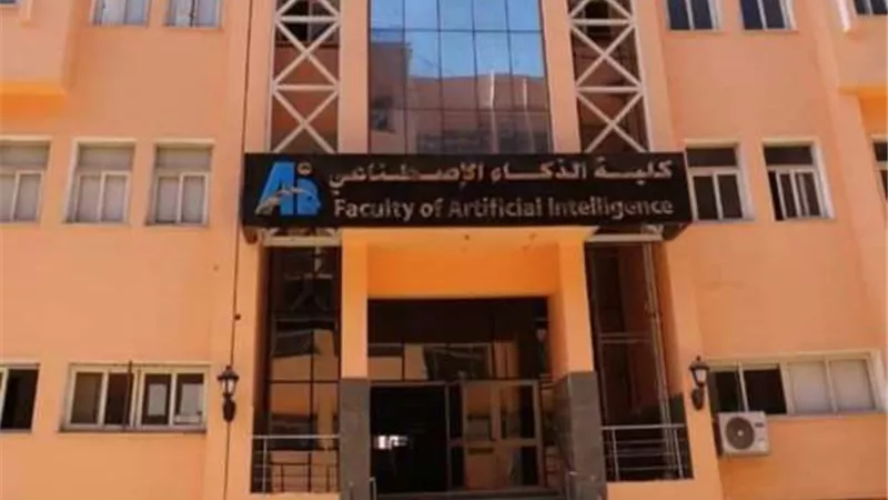 تنسيق كلية الذكاء الاصطناعي علمي علوم 2024.. زيادة عن العام الماضي
