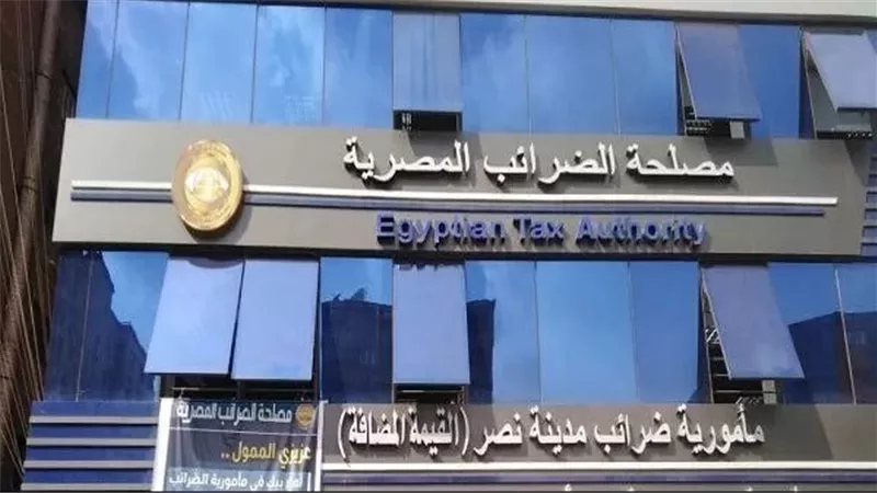 خطوات تقديم الإقرار الضريبي عبر مصلحة الضرائب المصرية