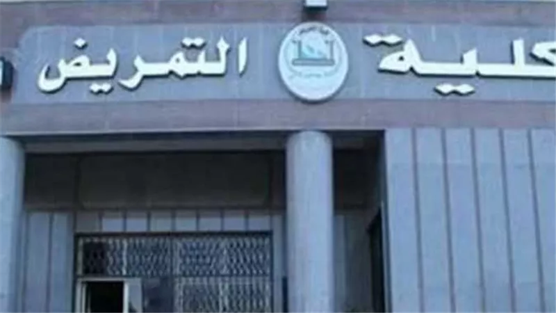 تنسيق كلية التمريض 2024: تعرف على الحد الأدنى لكل محافظة