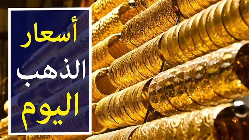 ارتفاع أم انخفاض؟.. سعر الذهب والسبائك اليوم الاثنين في مصر