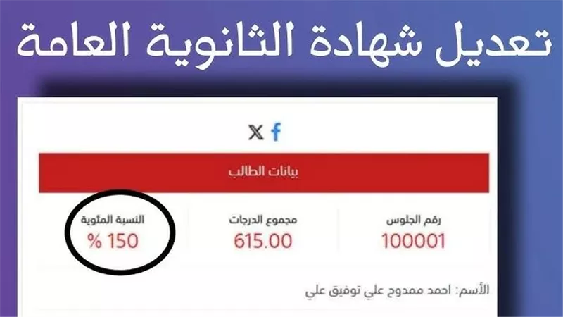  خطأ مادة الفيزياء.. تفاصيل تعديل وتغيير نتيجة الثانوية العامة 2024