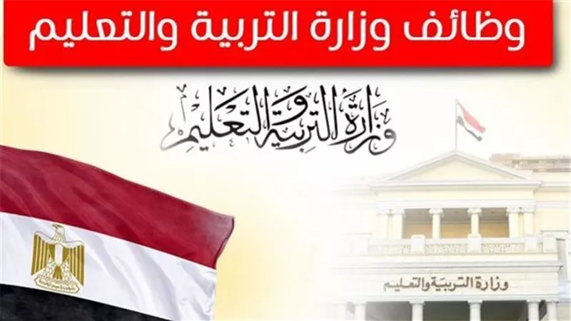 رابط نتيجة امتحانات وظائف التربية والتعليم