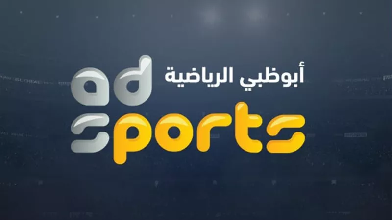 تردد قنوات أبوظبي الرياضية 2024.. اظبط الريسيفر الآن