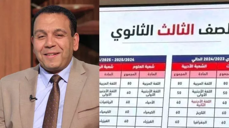 حقيقة إلغاء الفلسفة والمنطق وبعض المواد الأخرى من نظام الثانوية العامة الجديد 2025