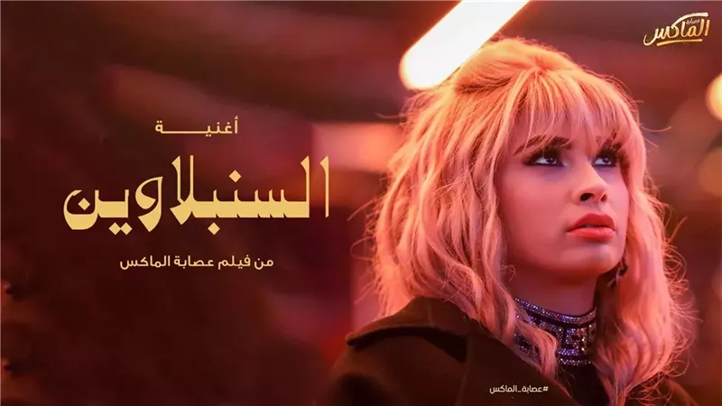 روبي تتصدر التريند بأغنية 