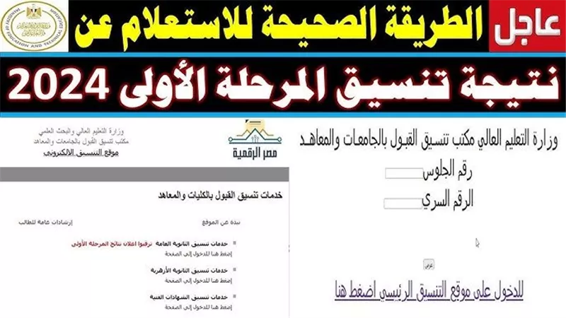 استعلام نتيجة تنسيق المرحلة الاولى عبر موقع التنسيق الالكتروني
