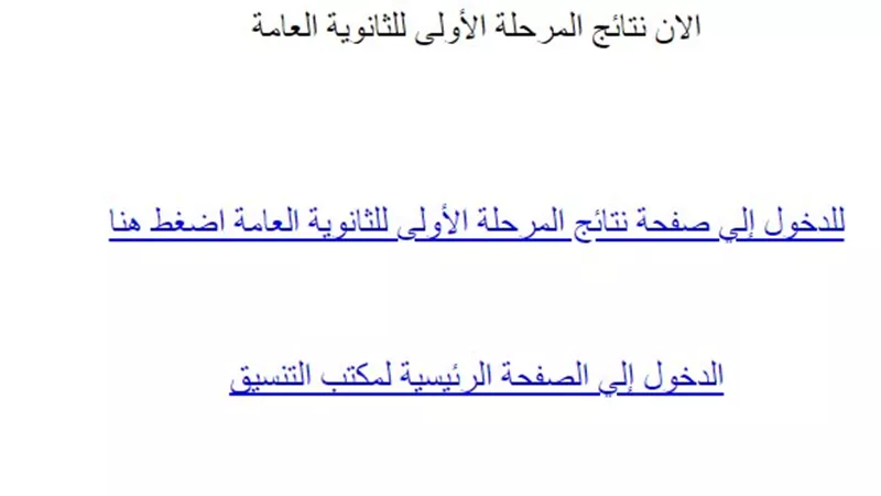 اعرف جالك كلية اي| نتيجة تنسيق الثانوية العامة 2024 عبر بوابة مصر الرقمية