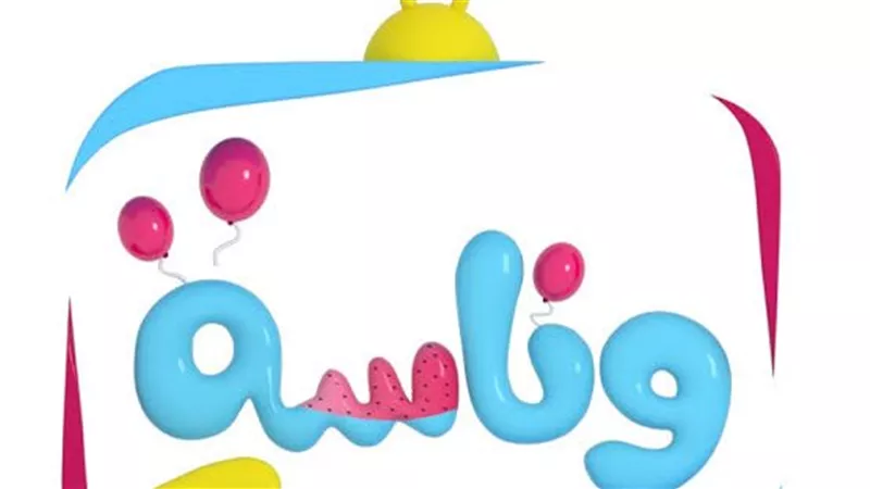 تردد قناة وناسة 2024 على الاقمار الصناعية نايل سات