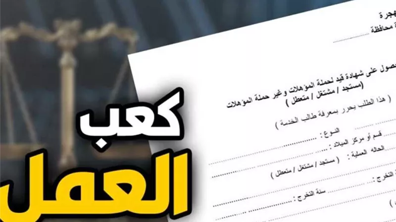 خطوات استخراج كعب العمل 2024 وجميع الأوراق المطلوبة