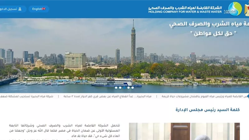 لينك موقع بوابة الحكومة المصرية.. تفاصيل الاستعلام عن فاتورة المياه