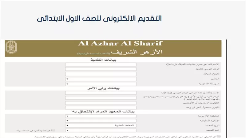 موقع تنسيق الثانوية الأزهرية 2024.. رابط وخطوات تسجيل الرغبات 