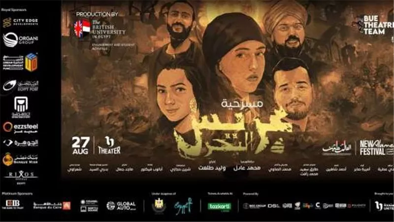 مسرحية 