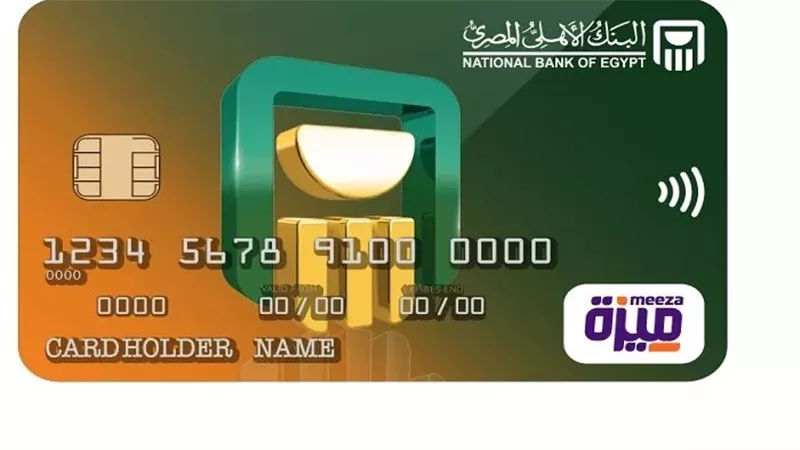 ننشر رسوم إصدار بطاقة ميزة مسبقة الدفع 2025 في 7 بنوك