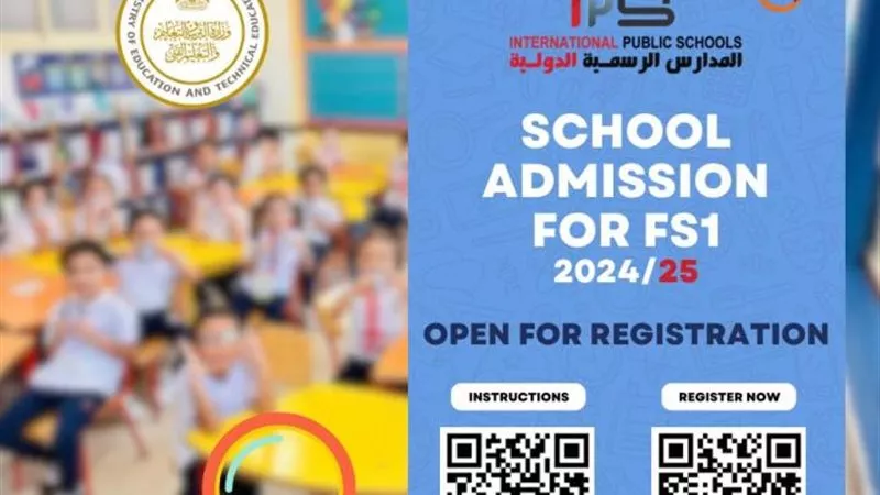 خريطة المدارس الرسمية الدولية الموجودة بالمحافظات للعام الدراسي 2025/2026
