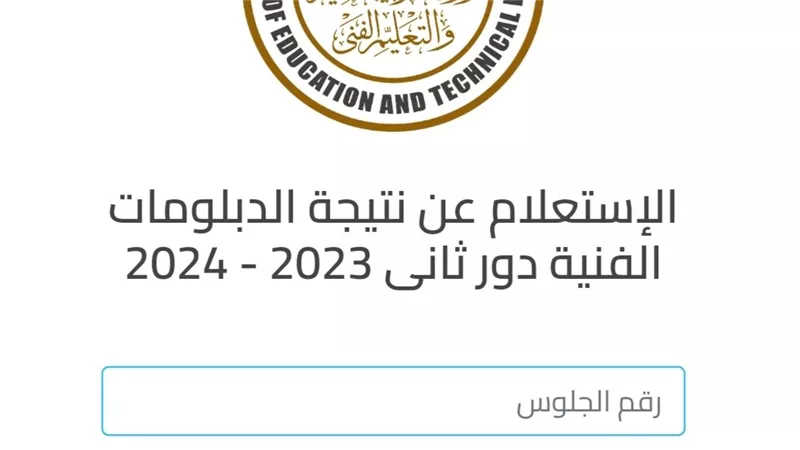 تطبيق قواعد التوزيع الجغرافي ضمن تنسيق الدبلومات الفنية 2024