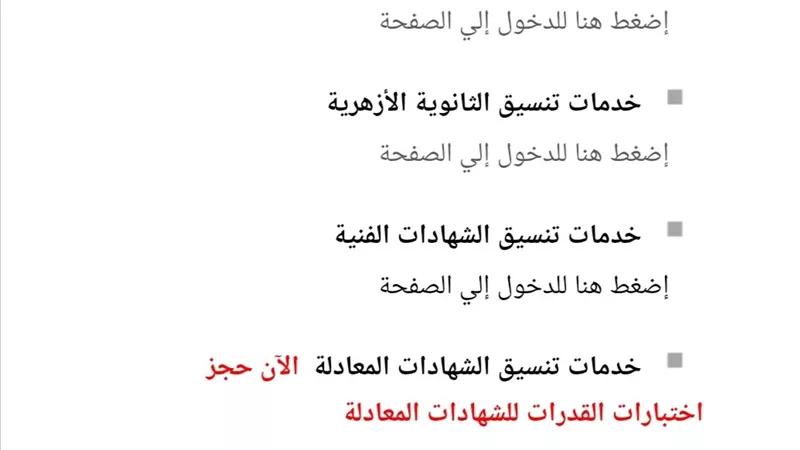 ننشر تنسيق الدبلومات الفنية 2024 نظام 3 سنوات صناعي