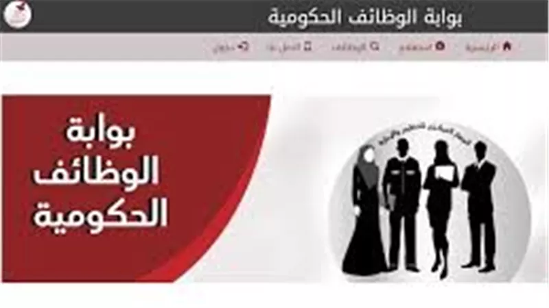 الاستعلام عن نتيجة التظلم عبر بوابة الوظائف الحكومية في مسابقة وزارة الري