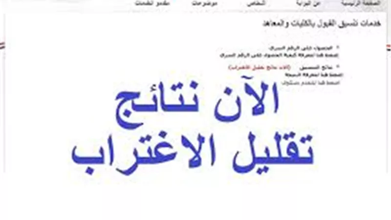 لطلاب الثانوية العامة.. الآن لينك نتيجة تقليل الاغتراب 2024